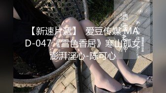 麻豆傳媒 MKYXP002 風騷韻女蕩氣猶存 蘇語棠