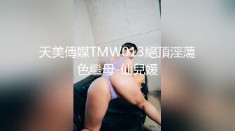 【新片速遞】  蜜桃影像传媒 PMC369 怒操看不起我的姐姐 姚宛儿【水印】