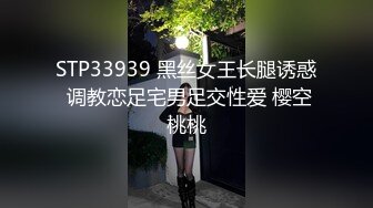 STP33526 新流出国产博主【丝袜猫Stocking】电报群完整福利，此人非常喜欢让女主穿着丝袜操，丝袜党不可错过