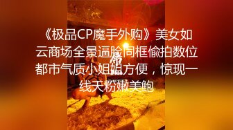 STP25049 1000块，00后兼职学生妹，清纯乖巧不能放过，第二炮肆意蹂躏，少女娇喘声声销魂