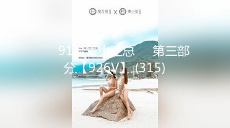 ❤️91合集小汇总❤️第三部分【926V】 (315)