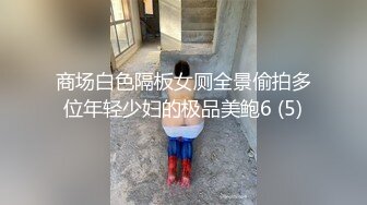 大神闯入单位女厕全景偷拍多位美女同事的小黑鲍鱼-张嘉佳