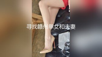 寻找赣州单女和夫妻