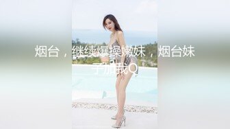 大奶高颜值一线天这妹子绝了