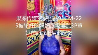 【新片速遞】【瘦猴探花梦幻馆】新的良家，25岁眼镜妹，反差婊，做爱疯狂深深的陶醉，淫荡不坎直接颜射，超刺激