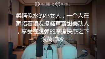 柔情似水的小女人，一个人在家陪着狼友撩骚声音甜美动人，享受在跳弹的摩擦快感之下浪荡呻吟