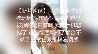 青春活力美少女麦当劳小腿袜兼职学妹 五官精致校花级小妹妹 身材一级棒的小母狗 嗲声嗲气 做爱很生猛 活力四射