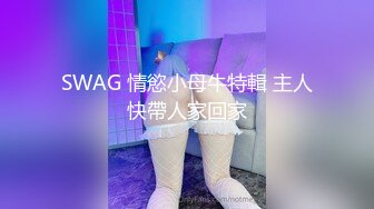 【新片速遞】  小骚妇❤️老公经常出差在外~该死的寂寞~约啪单位男同事~第一次带除了老公之外男人回家啪啪❤️紧张刺激太爽啦！