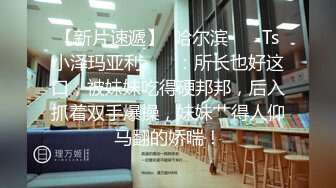 【11月新品无水福利】国产顶级淫啪组织【公鸡俱乐部】F奶熟女人妻群P+高级学生潮吹肛门初解禁+女神娃娃5P