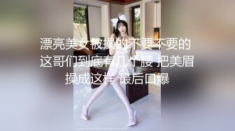 颜射学生妹，大喊爽死了-老板娘-阿姨-叫声-3p