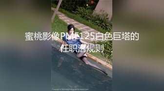 超可爱的女孩，眼神水汪汪 ，随音乐而嗨，露奶露穴诱惑，微微一硬表示尊重！