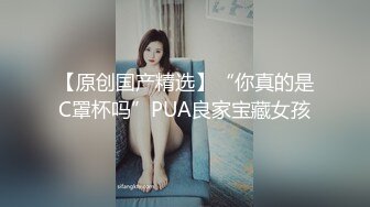 国内少见的超级大B快来看看第二季手脚一起进去啦