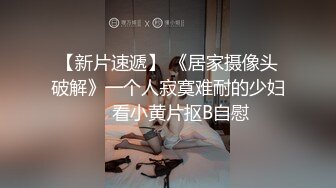 【酒店摄像头甄选】情侣酒店拉拉磨豆腐情侣酒店开房SM道具狂插嗷嗷叫 拉拉还可以这么嗨 (3)