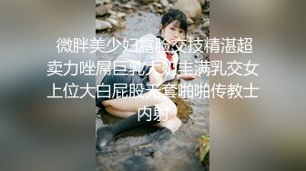  微胖美少妇露脸交技精湛超卖力唑屌巨乳大奶丰满乳交女上位大白屁股无套啪啪传教士内射