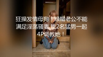 狂操发情母狗！绿帽老公不能满足淫荡骚妻 找2名猛男一起4P调教她！