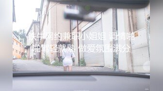 【极品高端泄密】火爆全网嫖妓达人金先生美乳骚浪网红美女 做爱很豪放主动骑乘拼命摇动淫叫 高清1080P原版无水印