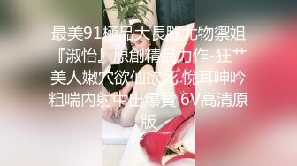 超美妩媚美女白色按摩棒刺激湿漉漉的阴道和帅哥玩69相互舔粗大肉棒完全插入骚穴干到高潮