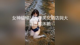 乖巧文静嫩妹妹！细腰美乳好身材！收费房扣穴，男友加入操逼，扶屌插入好紧，张开双腿猛怼