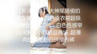  超级小师妹草逼，深喉超给力床上享受大哥的快速抽插