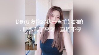 眼眸很漂亮的-Cd品酱- 下体非常华丽，无毛白虎、肉棒插得菊花一紧一缩，看得好兴奋！