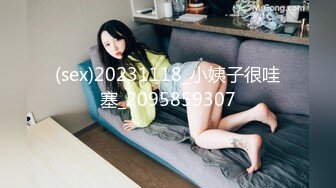 (sex)20231118_小姨子很哇塞_2095859307