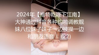 高顔值甜甜小姐姐看了就心情愉悅沖動想搞她，嬌柔性感蹲在美女身邊玩弄逼穴架着美腿啪啪大力轟擊操