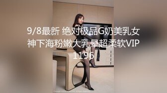 9/8最新 绝对极品G奶美乳女神下海粉嫩大乳晕超柔软VIP1196