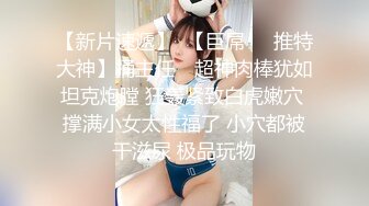 露脸才是王道！万狼求档OnlyFans可盐可甜性瘾女友yuukoo私拍~调教打炮紫薇私处超嫩 (17)