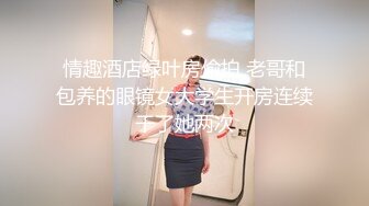 气质反差婊 李子玥 在床上特别的乖巧听话 而且很风骚淫荡 想怎么操就怎么操 还有那呻吟声叫得老销魂了