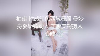 【新片速遞 】高端泄密流出火爆全网泡良达人金先生❤️约炮翘臀美女护士小姐姐草完逼赶着回家