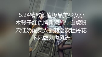 强烈推荐！电报群VIP收费精品，梦杰的新母狗姐妹花【沐、秋】私拍，颜值顶级身材超级绝，露脸黑丝美腿舔鸡啪啪调教 (6)