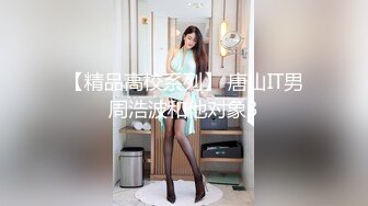 《高能预警重磅》网红几十万粉身材颜值巅峰比女人还女人极品T【赵汝珍】私拍，各种紫薇啪啪白瞎这身材和颜值了 (5)