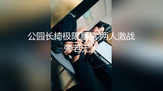 公园长椅极限暴露 两人激战旁若无人