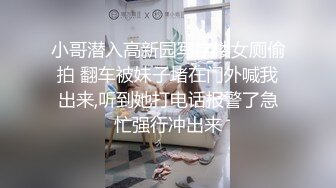 小哥潜入高新园写字楼女厕偷拍 翻车被妹子堵在门外喊我出来,听到她打电话报警了急忙强行冲出来