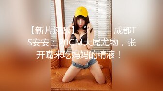 ★存在本身已经是奖赏！！性感的容貌让人兴奋和性的魅惑美女！！颈部清晰最完美的身材大兴奋溢出大量中出