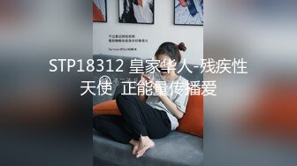 全程实录！172舞蹈生外表高冷内心骚的一批各种姿【狠货高科技看简阶】