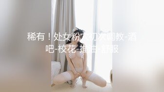   新鲜出炉，学生妹寻花，21岁大学生妹子，被男友调教成了小骚货 无套插穴淫液喷涌