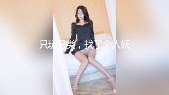 【极品性爱重磅首发】顶级网红『性瘾患者小姨妈』顶级反差婊只想操粉巨乳蜂腰蜜桃臀 高潮篇 高清1080P原版 (2)