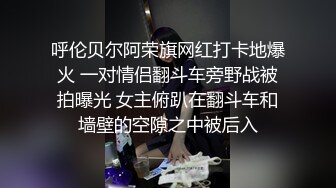 呼伦贝尔阿荣旗网红打卡地爆火 一对情侣翻斗车旁野战被拍曝光 女主俯趴在翻斗车和墙壁的空隙之中被后入