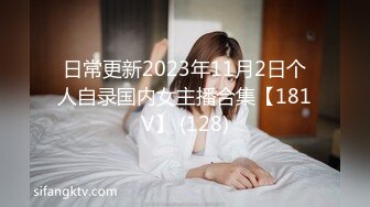 【人妻出口转内销】反差骚婊尤物淫乱盛宴！多人运动！3P群P 场面非常淫乱不堪！轮流内射！超顶身材极度淫骚！上 (1)