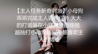 【主人任务新奇刺激】小母狗乖乖完成主人调教任务 大大的打蛋器在小骚逼里搅呀搅 越抽打小母狗越兴奋最喜欢主人的精液