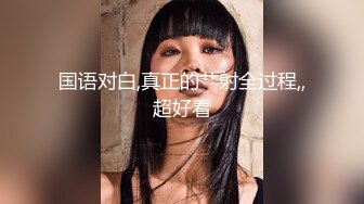 清纯小妖CD晴儿，骨架小、人长得可可爱爱，自慰插菊、诱惑，和同校男生打炮！