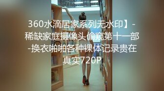 七月最新！黑丝大长腿172CM萝莉脸超高颜女神【haha】彻底放飞，在一个多小时内竟连续喷10次，这得喝多少水