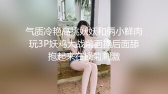 最新2024核弹！在读硕士生，推特人形母狗，可盐可甜萝莉风女神【鹤酱】福利三，紫薇啪啪喝自己的尿骚话连篇4K原版 (3)