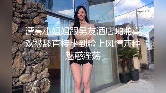 【超推荐❤️会尊享】极品御姐女神丝袜母狗【小语】Cos旗袍装啪啪 各式游戏换装 粉逼好奇怪