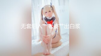 【新片速遞】  【极品❤️美少女】米娜学姐✨ 剧情独奏演绎当着老公面前 被别的男人操到高潮 阳具速插粉嫩白虎穴 潮吹失禁~好爽~鸡巴好大