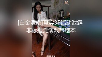 【新片速遞】 这小妞就是骚欠操，在浴室被小哥玩弄，揉奶玩逼深喉大鸡巴还给小哥舔菊花真刺激，让小哥无套抽插爆草射嘴要