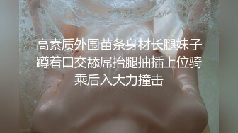 吃了颗伟哥和女友的大奶子闺蜜在出租屋啪啪