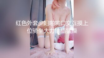 裙内真空就是为了被操方便，女人骚起来真是顶不住！