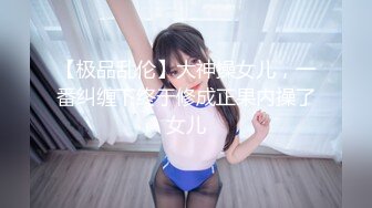 【极品反差母狗】表面的女人 背后的母狗 穷人的女神 富人的精盆 高清私拍527P 淫母狗篇 高清720P原版无水印